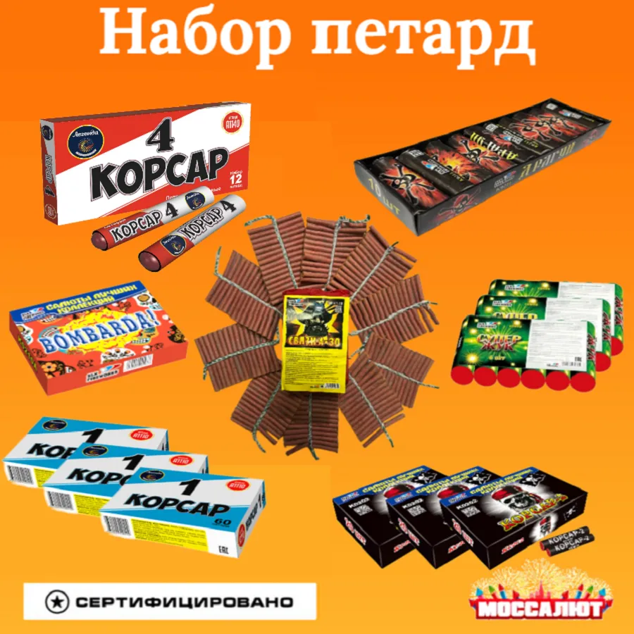 Набор петард